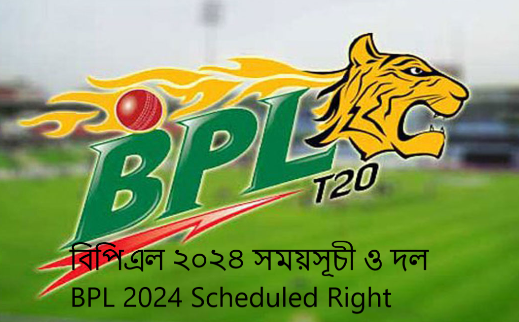বিপিএল ২০২৪ সময়সূচী ও দল | BPL 2024 Scheduled Right Now